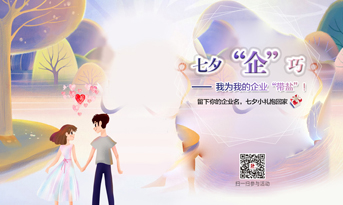 為您的企業帶鹽！七夕“企”巧，留言點贊，小禮免費拿！